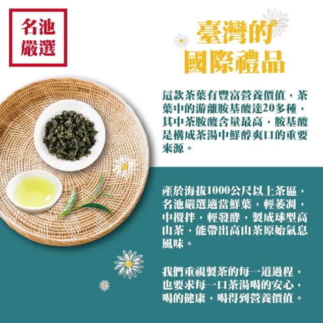 【名池茶業】國際禮品高山烏龍茶葉3種任選(共2.25斤;清香款/濃香款/輕烘焙)