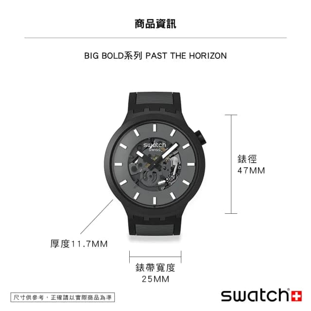 【SWATCH】PAST THE HORIZON 大錶面手錶/男錶/女錶/瑞士製造 SB05B113(47mm)