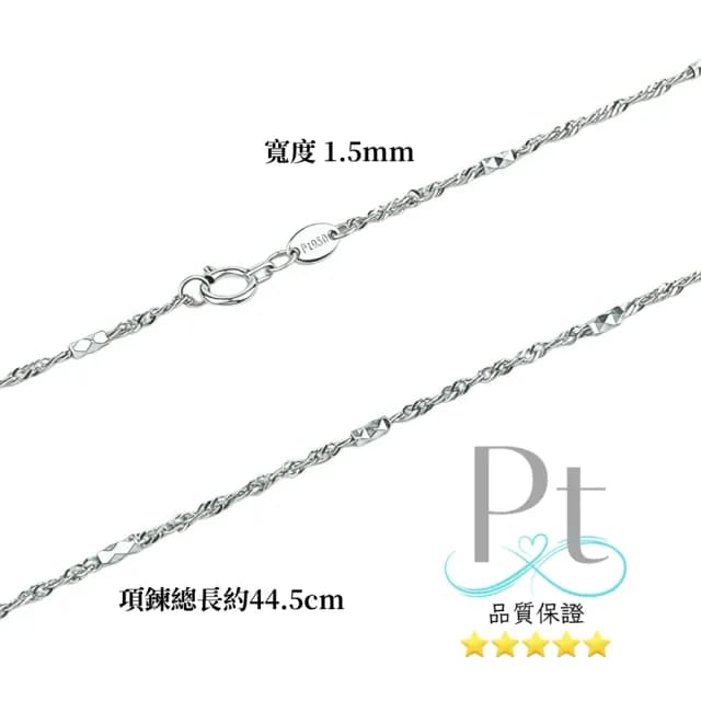 【love pt】PT950鉑金項鍊/白金項鍊 水波+圓柱機刻 44.5cm  搶先週年慶(鼎元珠寶 鉑金 B180)
