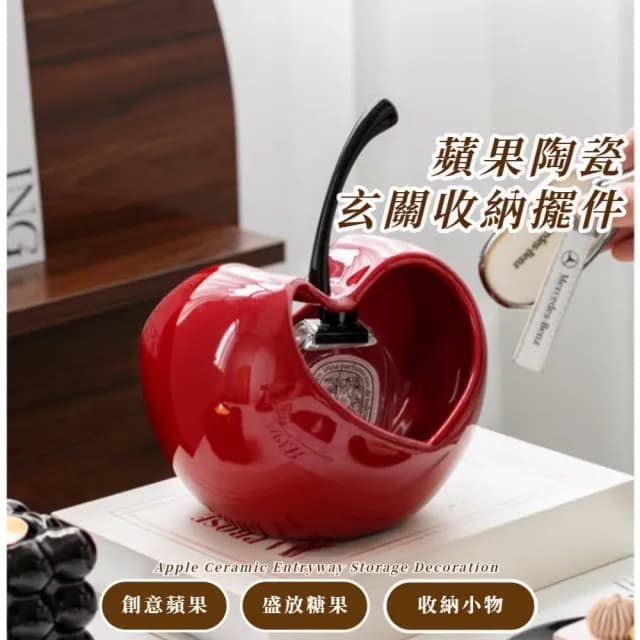【新年裝飾】蘋果陶瓷玄關收納擺件(鑰匙收納 桌上擺飾 過年布置 開業禮物 送禮 交換禮物 水果籃 果盤)