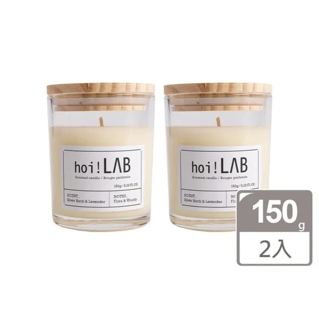 【hoi!LAB】任選2件超值組實驗室香氛-天然大豆香氛蠟燭(多款味道可選)
