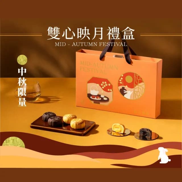 【和生御品】雙心映月禮盒6入(中秋限定  節慶點心 流心月餅)
