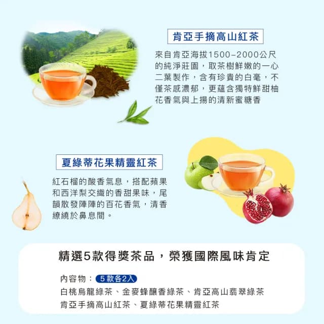 【High Tea 伂橙】精緻茶禮盒-國際得獎茶組合(5款風味各2入)