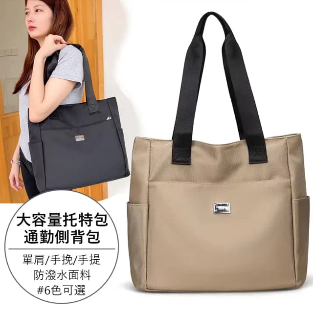 【Janyo】日系大容量時尚單肩包 休閒百搭側背包 上班通勤包 交換禮物(托特包/手提包/女包)