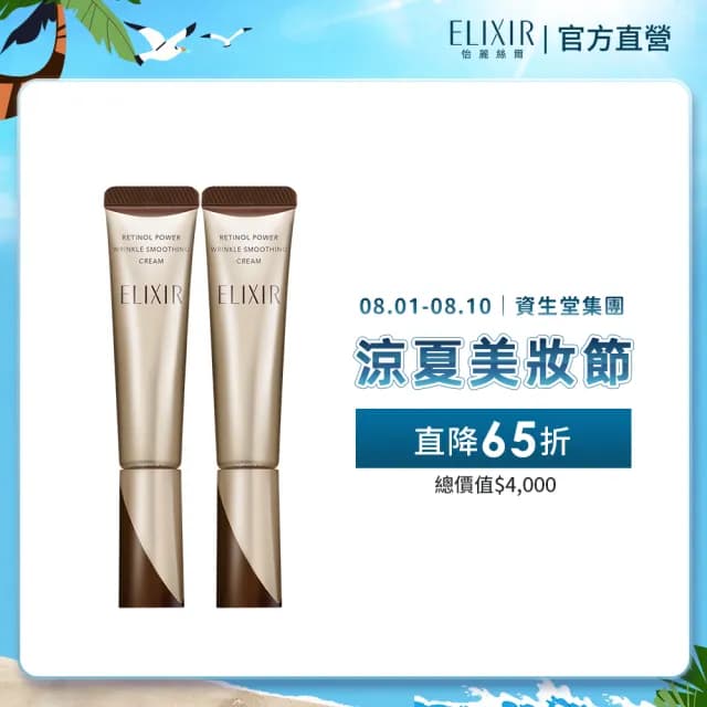 【ELIXIR 怡麗絲爾】膠原A醇小金管15g(A醇抗皺精華)