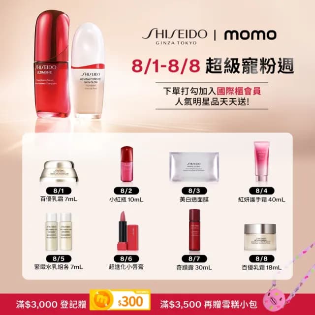 【SHISEIDO 資生堂國際櫃】紅妍山茶花修護精華 50mL(小紅瓶/精華液/保濕/抗老/修護)