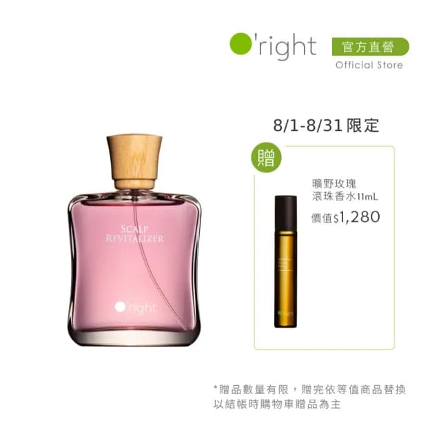 【O’right 歐萊德】女用養髮液100ml(香水養髮液/頭皮養護)