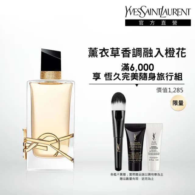 【YSL】官方直營 自由不羈淡香精 90ml(花草香調/香水)