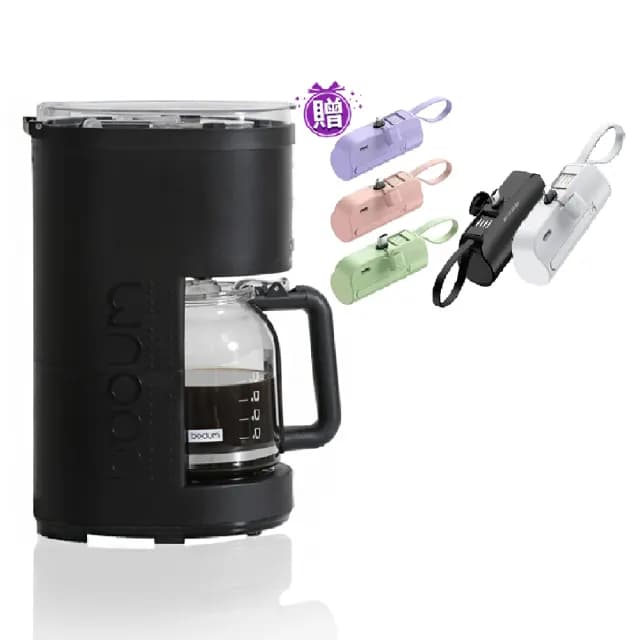 【Bodum】12人份/1.5公升美式濾滴咖啡機 花灑注水噴頭(贈5000mAh TYPE C行動電源/顏色隨機)
