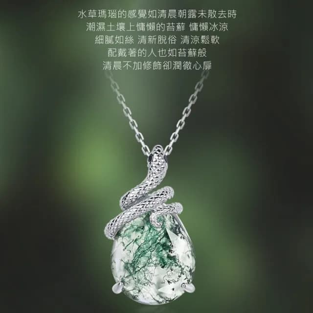 【Penny珮妮】歐美靈蛇天然綠苔癬石S925銀吊墜項鍊(母親節 情人節 生日 交換禮物 送女友 尾牙 新年 結婚)