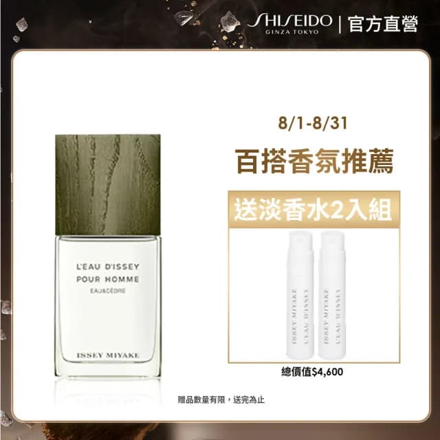【ISSEY MIYAKE 三宅一生】官方直營 一生之水雪松男性淡香水 50ml