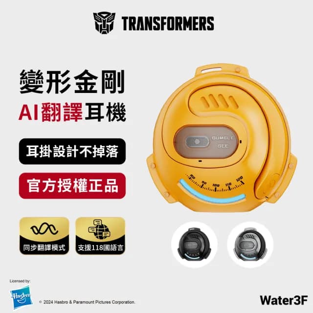 【TRANSFORMERS 變形金剛】變形金剛 OWS開放式無線藍牙耳機 無感後掛式 TF-T07(AI翻譯耳機)