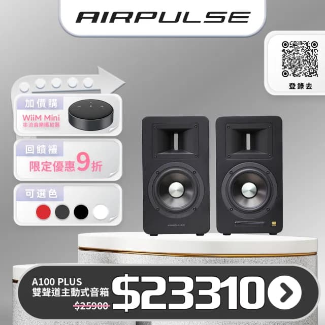 【AIRPULSE】A100Plus主動式喇叭啞光黑(#音響 #主動喇叭 #桌上喇叭 #2.0聲道 #藍牙喇叭)