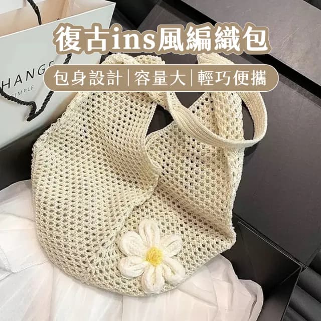 【GOOD DAY】情人節禮物 復古ins風編織包(外出包 小資女出遊包 峇里島風 編織包)