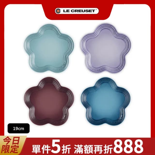 【Le Creuset】瓷器花型盤 19 cm(藍鈴紫/無花果/水手藍/海洋之花 4色選1)