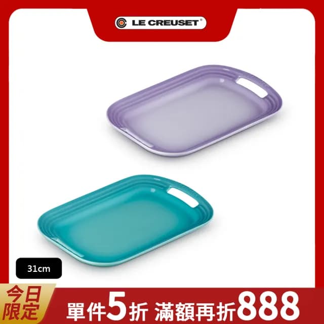 【Le Creuset】瓷器托盤-小(藍鈴紫/加勒比海藍 2色選1)