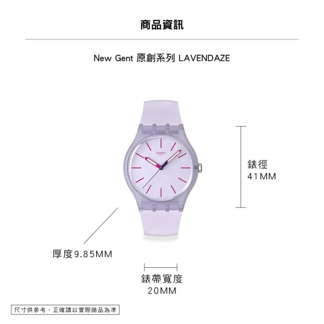 【SWATCH】LAVENDAZE 經典手錶/男錶/女錶/瑞士製造 SO29V101(41mm)