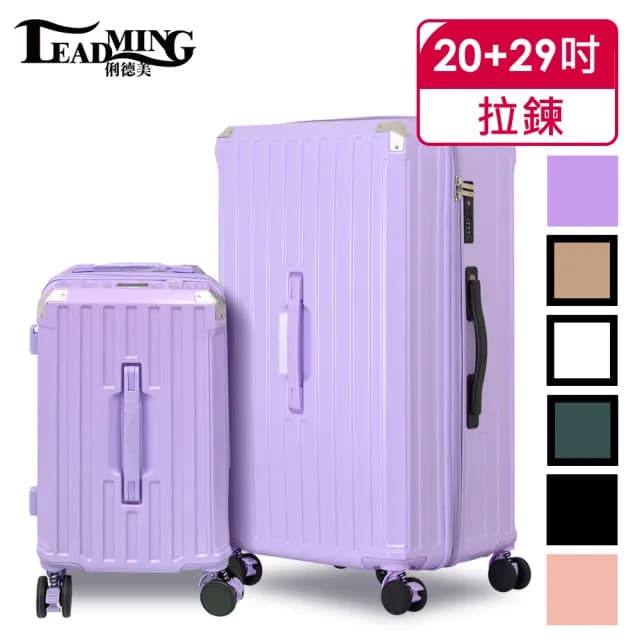 【Leadming】遊行者29+20吋運動版胖胖拉鍊行李箱/旅行箱(避震煞車、杯架、USB外充設計)