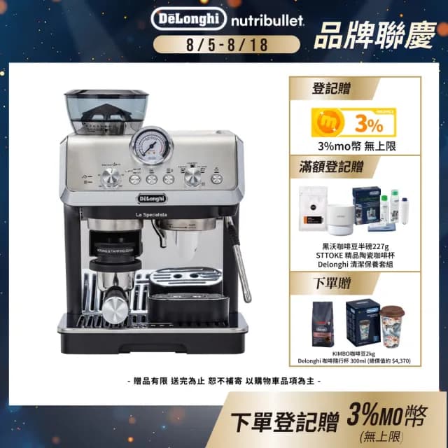 【Delonghi】官方直營 EC9155.MB 半自動義式咖啡機(+ 咖啡豆配件套組)