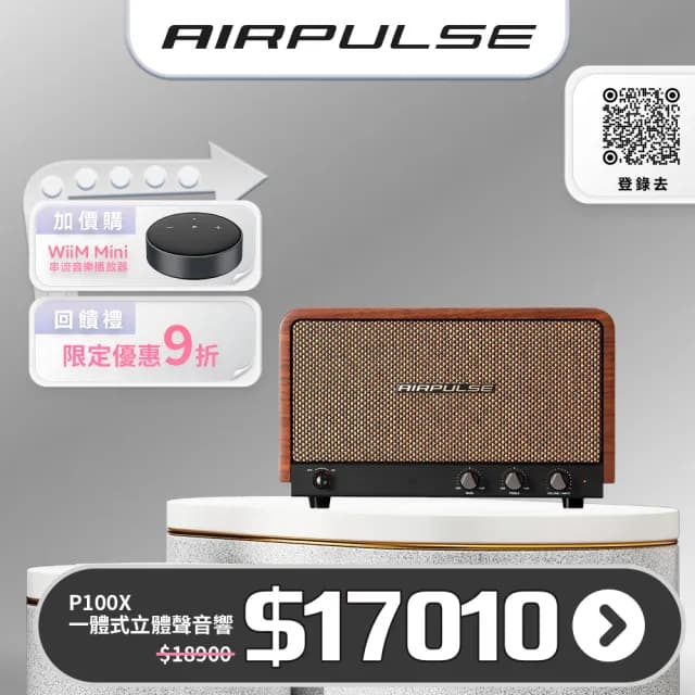 【AIRPULSE】P100X 一體式立體聲音響(#音響 #主動喇叭 #桌上喇叭 #藍牙喇叭)