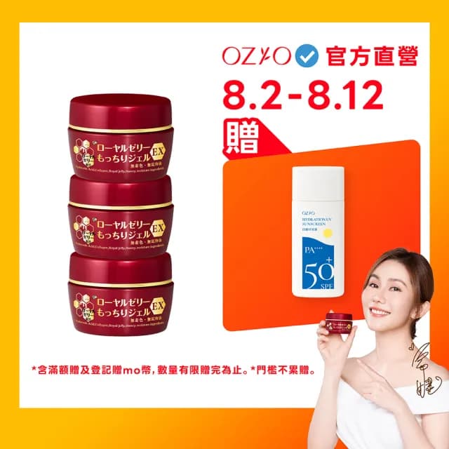 【OZIO 歐姬兒】升級版凍齡蜂王乳凝露EX-75g/3入(極潤抗皺All In One凝露)