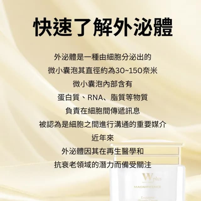 【W 修護保養】W Plus 植萃外泌體鳳凰霜+外泌體鳳凰面膜x1(新品 頂奢外泌體 水光潤亮)