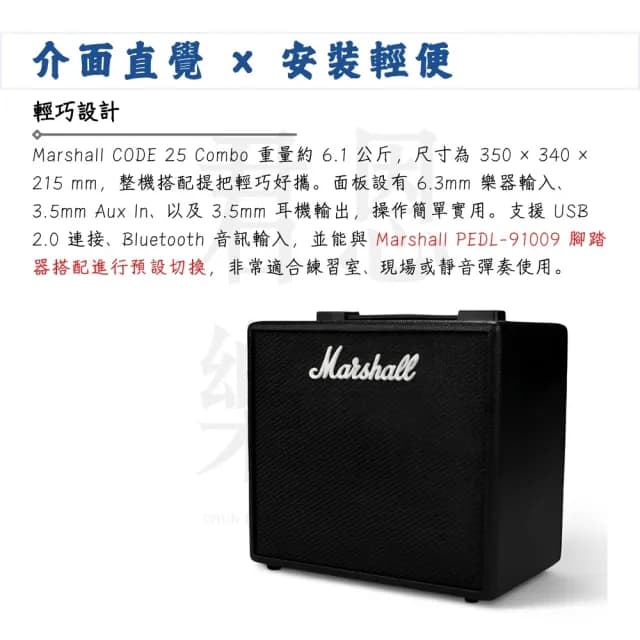 【Marshall】CODE25 COMBO 數位電吉他音箱／創造經典不凡(藍芽 吉他 樂器 綜效 音響 PA系統 錄音 介面)