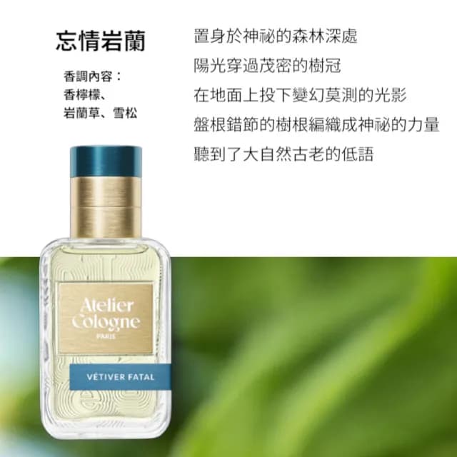 【Atelier Cologne】淡香精30ml 多款任選(國際航空版.帝國麝香/雪松之戀)