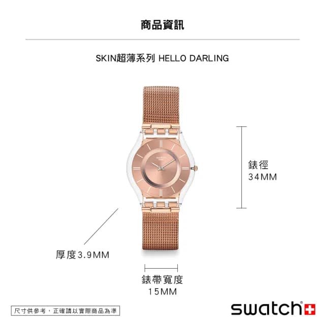 【SWATCH】HELLO DARLING 超薄金屬手錶/男錶/女錶/瑞士製造 SS08K104M(34mm)