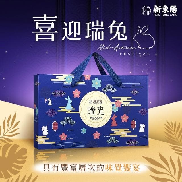 【新東陽】瑞兔禮盒共6盒_中秋月餅伴手禮(月餅/蛋捲/瓦煎燒)