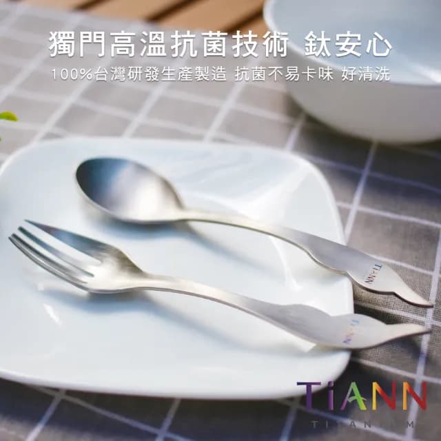 【TiANN 鈦安】純鈦 湯匙 叉子 筷子 筷架 套組 附防水收納袋(個人餐具組/湯叉筷套組)