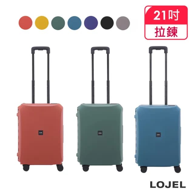 【LOJEL】新 VOJA 21吋 PP框架拉桿箱 旅行箱/行李箱(多色任選/TSA海關鎖)