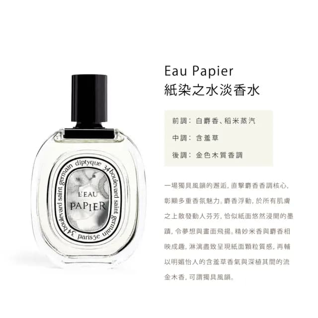 【Diptyque】淡香水100ml(玫瑰之水/杜耶爾/天竺葵之水/影中之水.國際航空版)