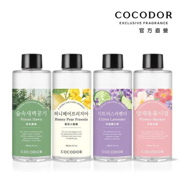【COCODOR】擴香補充瓶200ml(多款任選/官方直營/兩種包裝隨機出貨)