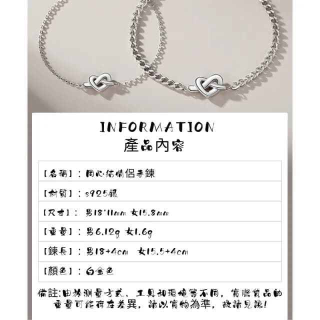 【Lydia】現貨 925純銀設計同心結情侶手鍊(聖誕節送禮、情人節禮物、生日禮物)