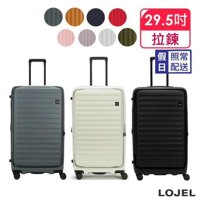 【LOJEL】速達 升級版 CUBO FIT 29.5吋 前開式擴充拉鍊拉桿箱(行李箱 旅行箱 胖胖箱)