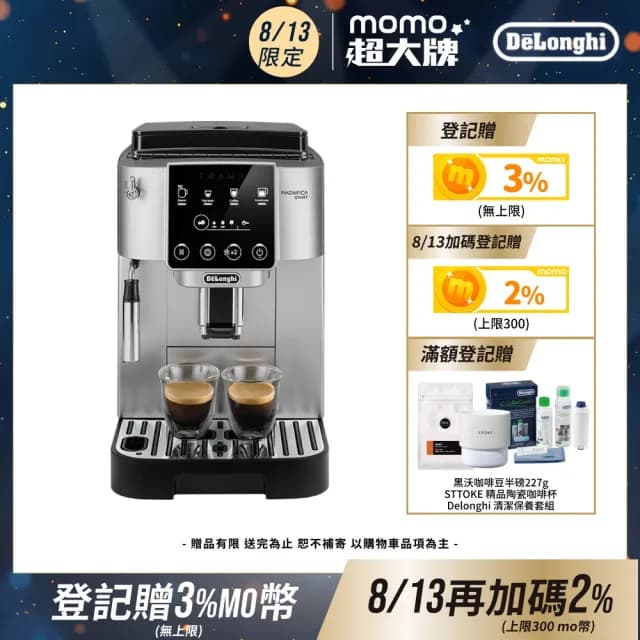 【Delonghi 迪朗奇】官方直營 ECAM 220.22.SB 全自動義式咖啡機(Start 系列 義式咖啡控必備)