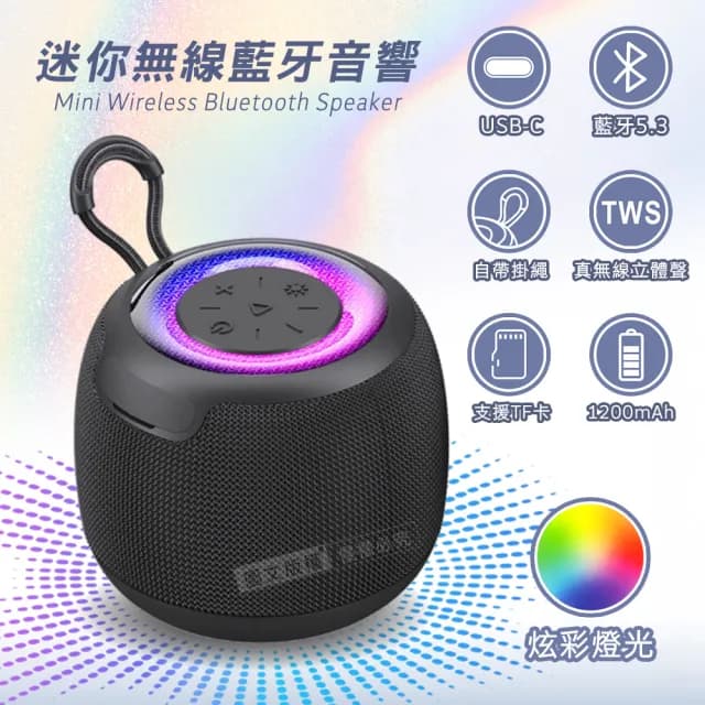 【Wildex】TWS真無線環繞立體聲 LED炫彩燈光 迷你藍牙音響(自帶掛繩)