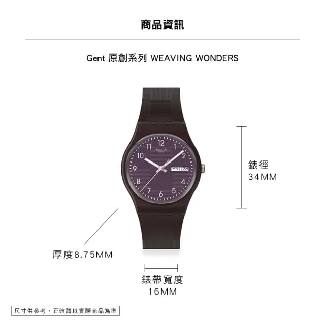 【SWATCH】WEAVING WONDERS 經典手錶/男錶/女錶/瑞士製造 SO28C700(34mm)
