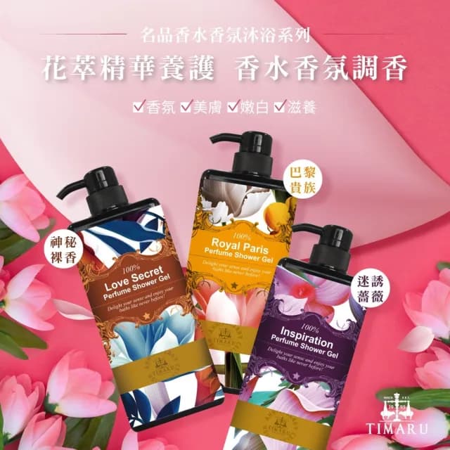 【Timaru 堤瑪露】名品香水香氛沐浴組1000mlx6(巴黎貴族/迷誘薔薇/神秘裸香)