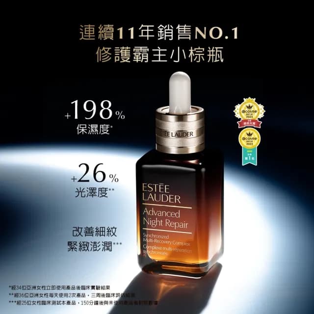 【Estee Lauder 雅詩蘭黛】特潤超導全方位修護露30ml(No.1小棕瓶 彈嫩發光/精華液)