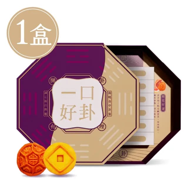 【雨揚】【中秋禮盒】月來月好嚐見易經卦象禮盒(雨揚老師推薦)