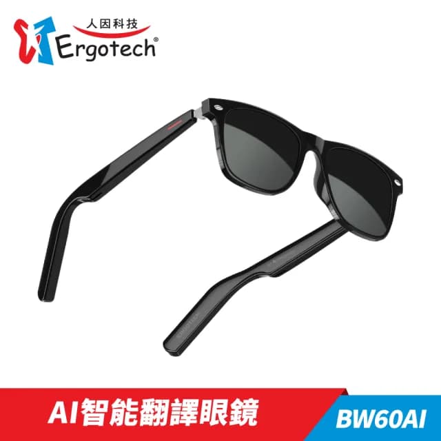 【Ergotech 人因科技】BW60 AI智慧翻譯藍芽音樂眼鏡(翻譯眼鏡/音樂眼鏡/藍芽眼鏡)