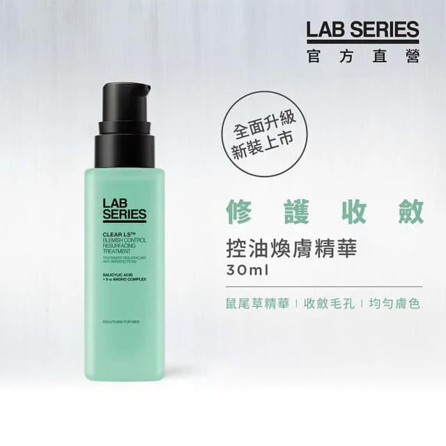 【LAB 美國雅男士】控油煥膚精華 30ml(2025新品上市 精華 控油 男士保養)