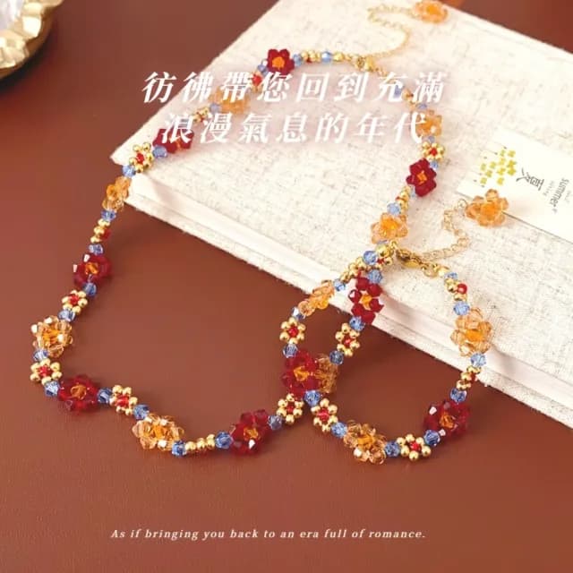 【彩色點睛】復古花朵串珠手鍊+項鍊(手串 手鏈 首飾 配飾 鎖骨鍊 氣質 穿搭 頸鍊 配件 百搭 禮物)