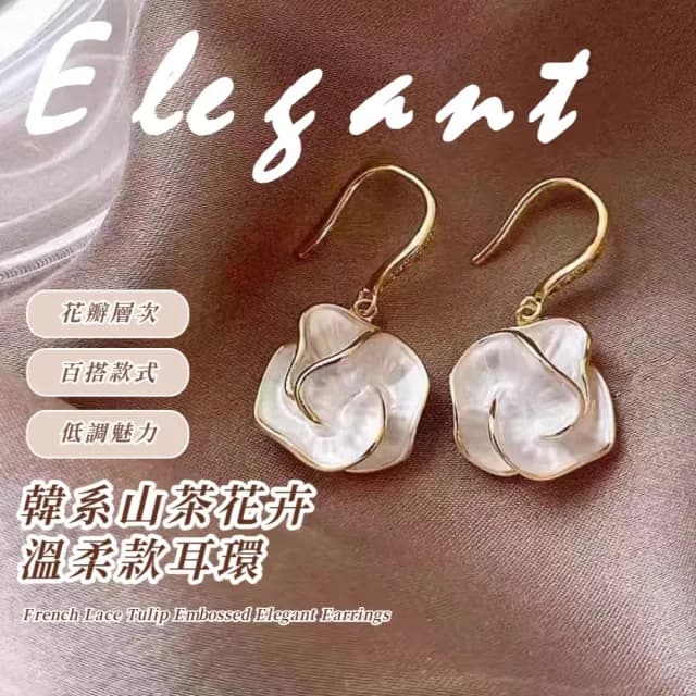 【氣質單品】韓系山茶花卉溫柔款耳環(耳針 耳釘 垂墜 長耳環 耳飾 婚禮禮服 洋裝)