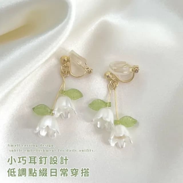 【小清新】森系溫柔仙女鈴蘭花耳釘(耳環 耳針 耳飾 禮服洋裝 女 禮物)