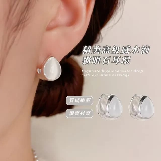 【穿搭配件】精美高級感水滴貓眼石耳環(清新甜美 耳飾 耳針 耳釘 通勤百搭)