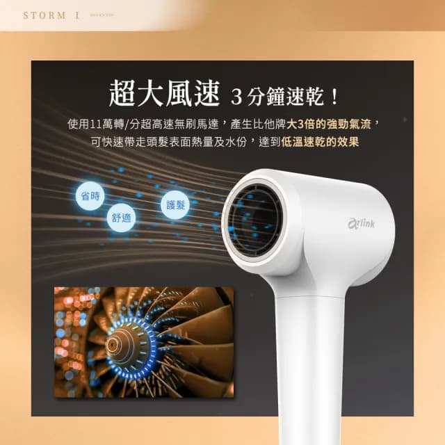 【Arlink】2億負離子高速吹風機 STORMⅠ(贈磁吸集風嘴+收納袋/快速乾髮/高速乾髮/高速、靜音、家用必備)