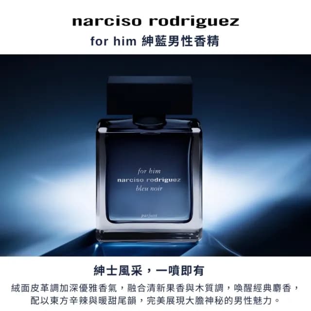 【NARCISO RODRIGUEZ】官方直營 for him 紳藍男性香精 100ml
